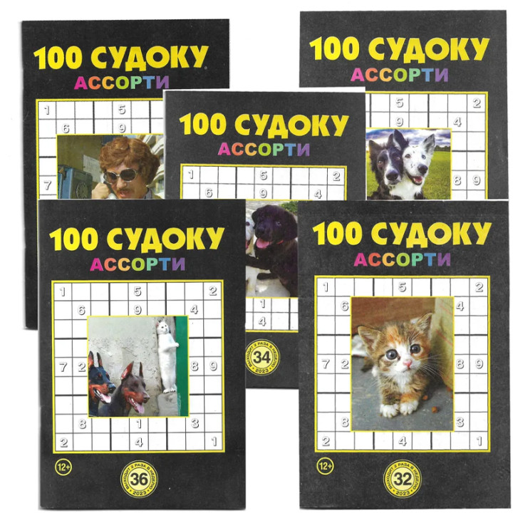 100 Судоку (ассорти)