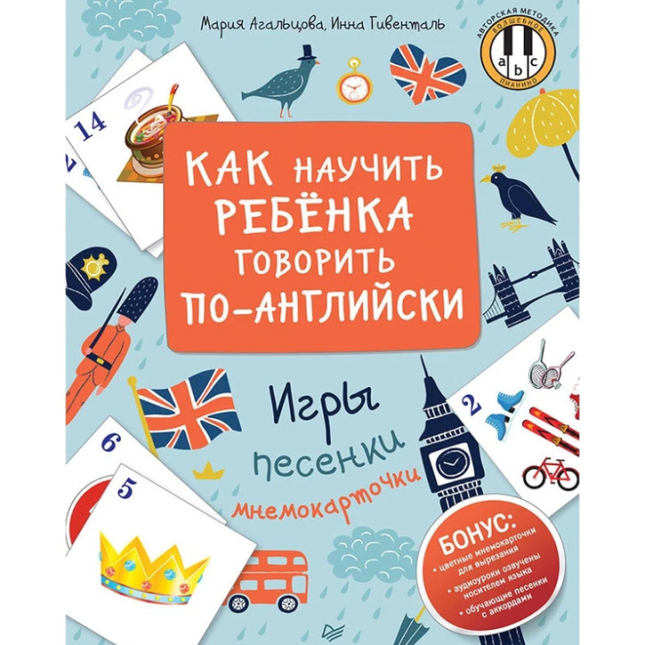 Как научить ребенка говорить на Английском языке. игры, песенки, мнемокарточки