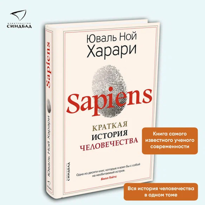 Sapiens. Краткая история человечества