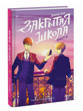 Закрытая школа. Квест 2. Закрытая школа. Квест 2.