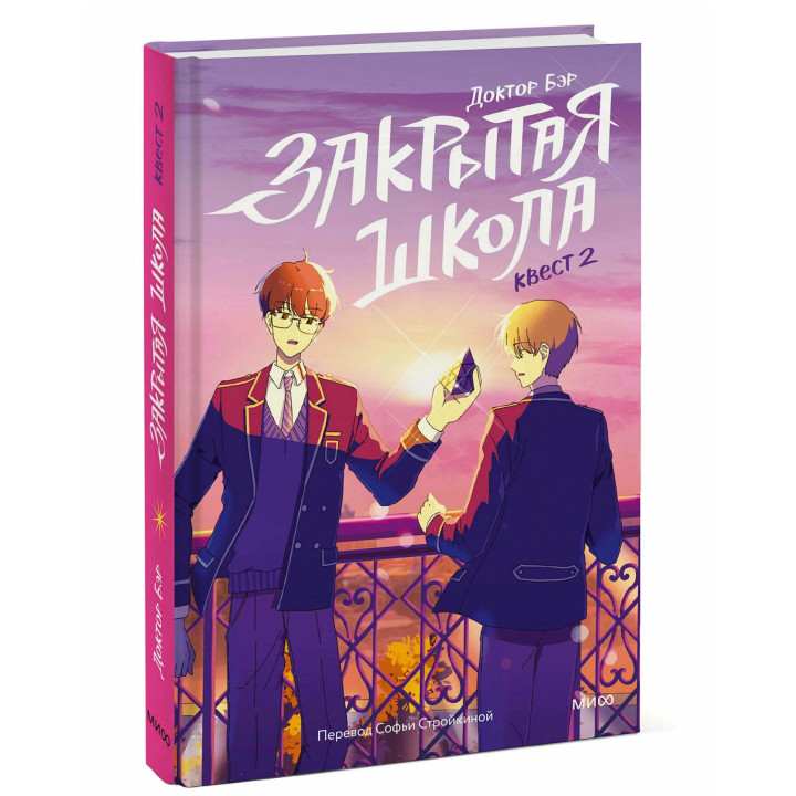 Закрытая школа. Квест 2. 