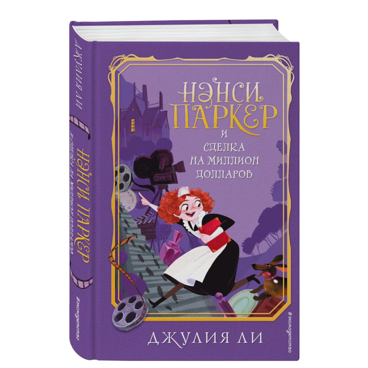 Нэнси Паркер и сделка на миллион долларов  выпуск 1