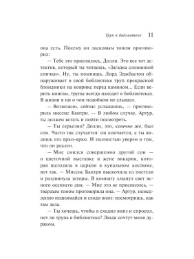 Труп в библиотеке 