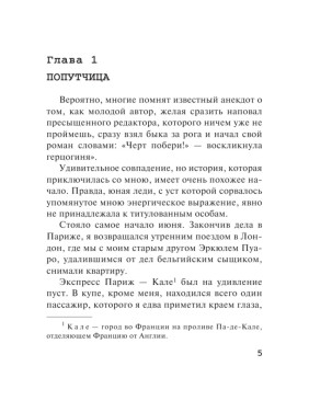 Убийство на поле для гольфа. 