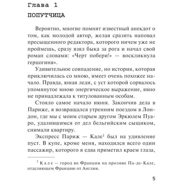 Убийство на поле для гольфа. 