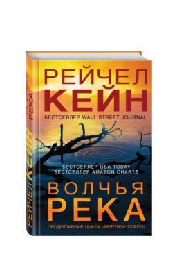 Волчья река