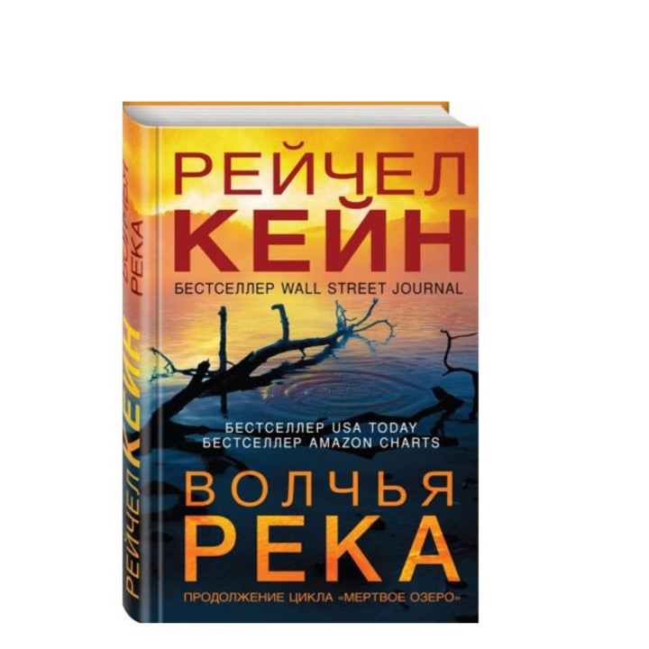 Волчья река