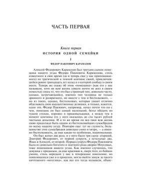 Братья Карамазовы Автор: Федор Достоевский (т.обложка)