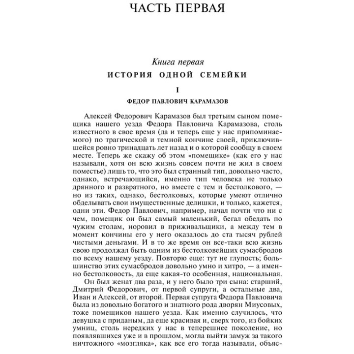 Братья Карамазовы Автор: Федор Достоевский (т.обложка)