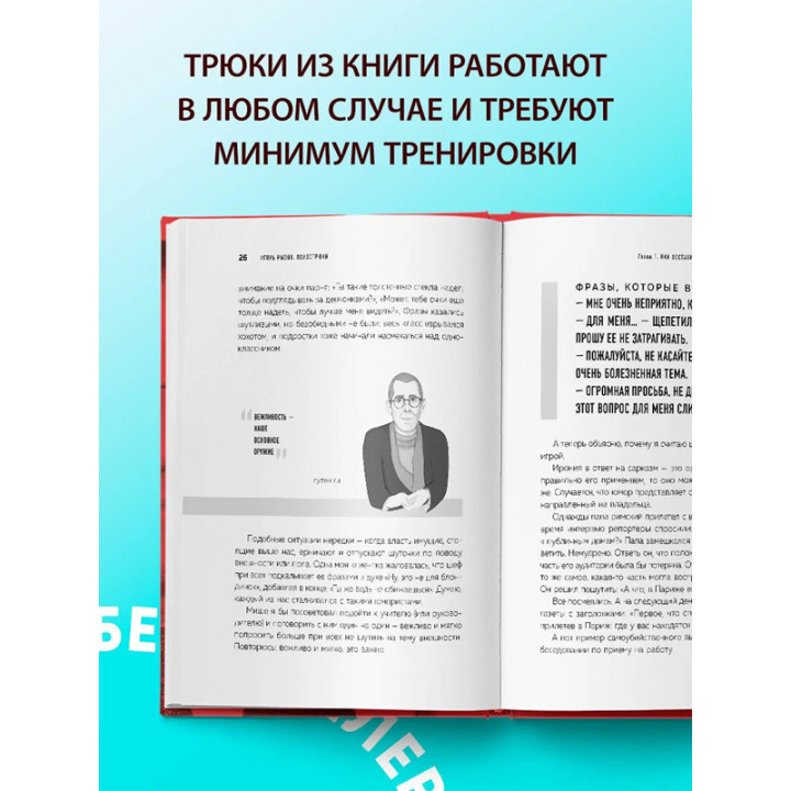 Психотрюки. 69 приемов в общении, которым не учат в школе : Кремлевская школа переговоров