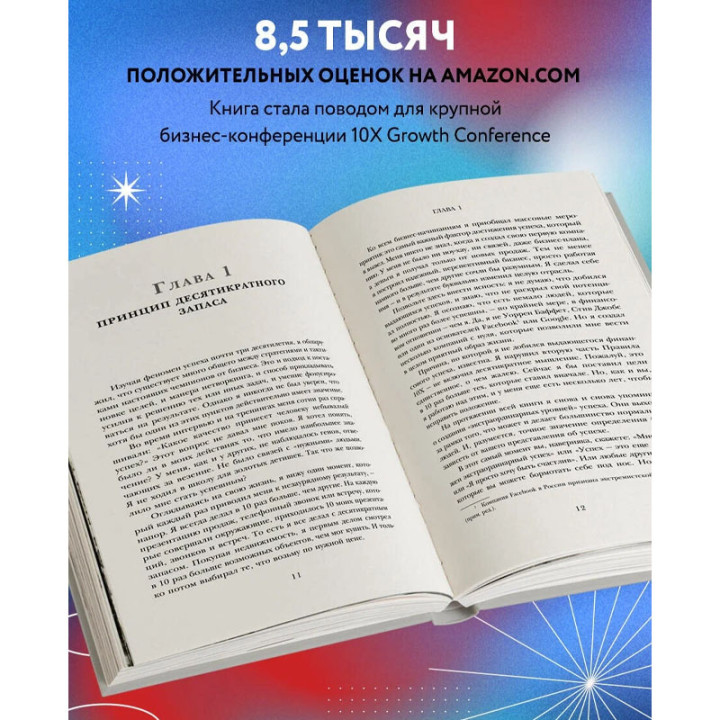 Правило 10X. Технология генерального рывка в бизнесе Автор: Грант Кардон