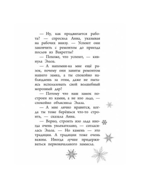 Холодное сердце Анна и Эльза Возвращение в ледяной дворец (новое оформление) (выпуск 8)