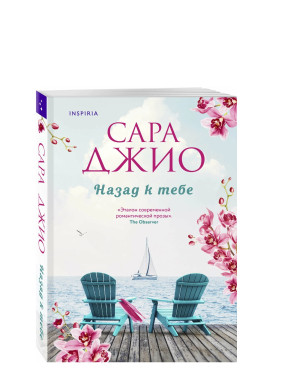Назад к тебе