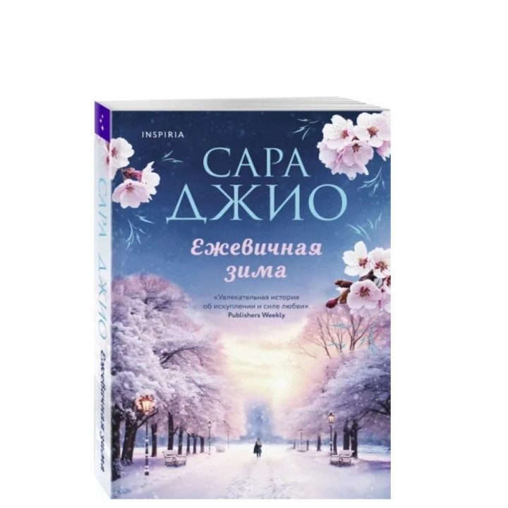 Ежевичная зима