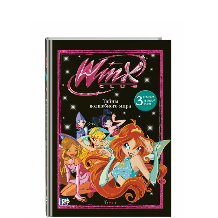Winx. Винкс Тайны волшебного мира. Том 1