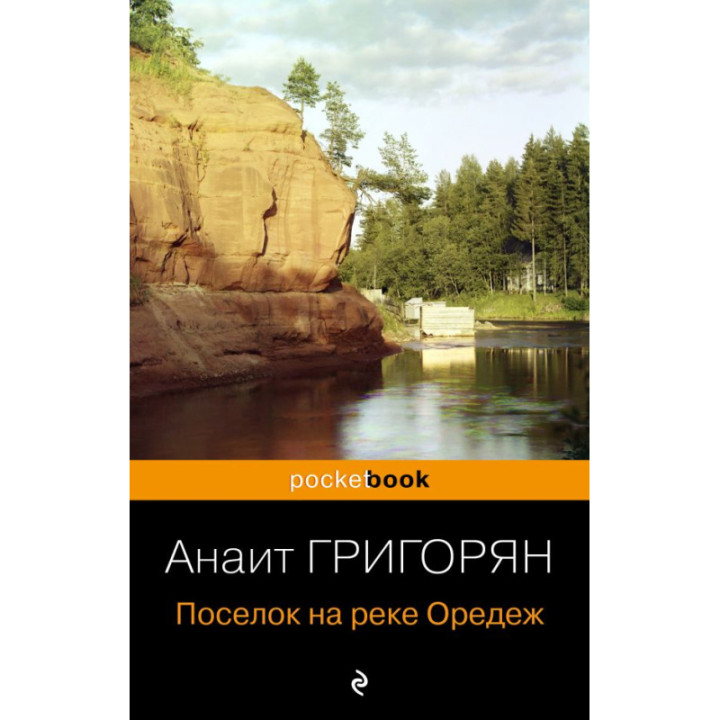 Поселок на реке Оредеж. Автор: Анаит Григорян