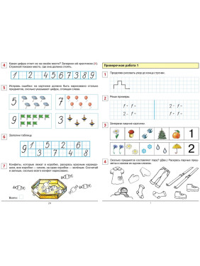 Проверочные работы по математике. Рабочая тетрадь для детей 6-7 лет