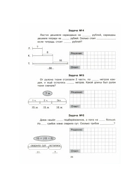 Решение простых и составных задач по математике во 2 классе Ю.А.Гребнева