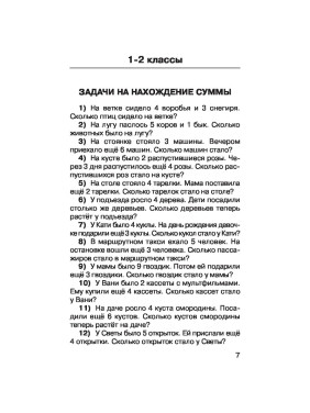 2500 задач по математике с ответами ко всем задачам. 1-4 классы