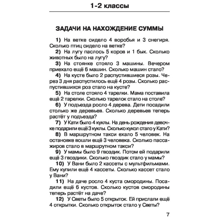 2500 задач по математике с ответами ко всем задачам. 1-4 классы Автор:Узорова О В , Нефедова Е А