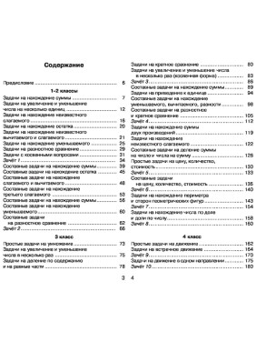 2500 задач по математике с ответами ко всем задачам. 1-4 классы Автор:Узорова О В , Нефедова Е А