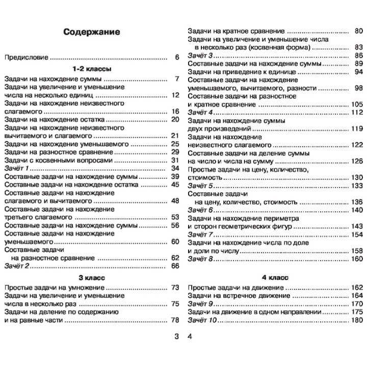 2500 задач по математике с ответами ко всем задачам. 1-4 классы Автор:Узорова О В , Нефедова Е А