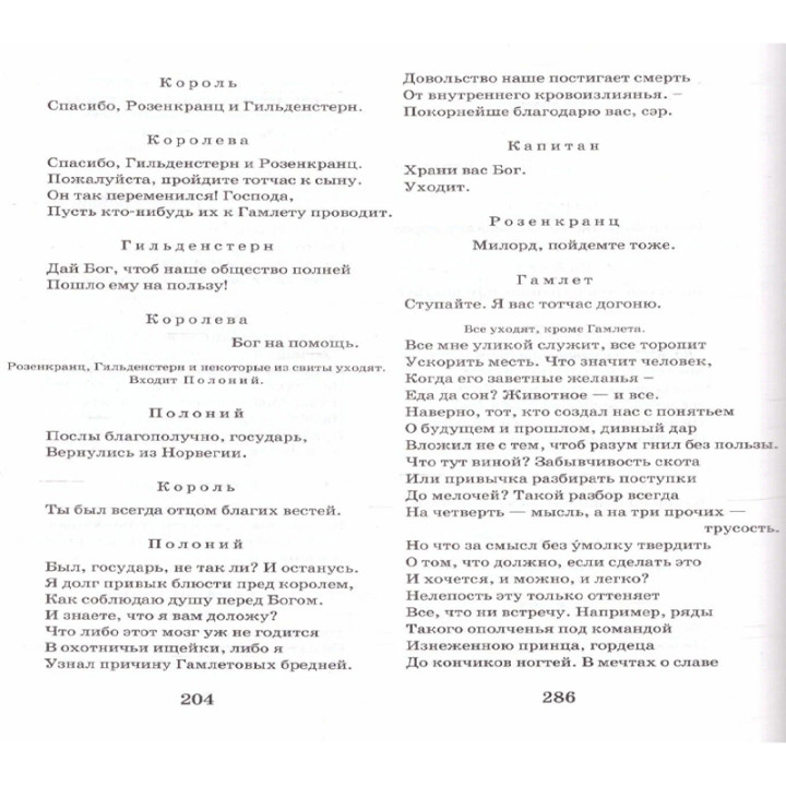 Ромео и Джульетта. Гамлет. Уильям Шекспир. Классика для школьников