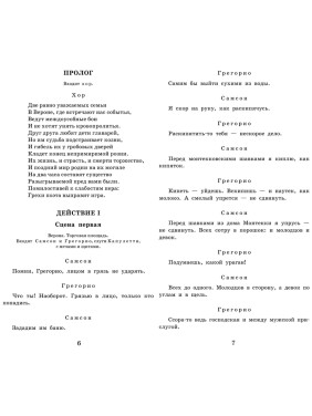 Ромео и Джульетта. Гамлет. Уильям Шекспир