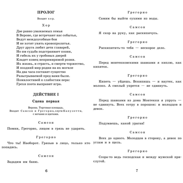 Ромео и Джульетта. Гамлет. Уильям Шекспир