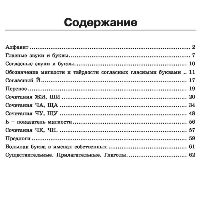 30 000 учебных примеров и заданий по русскому языку на все правила ...