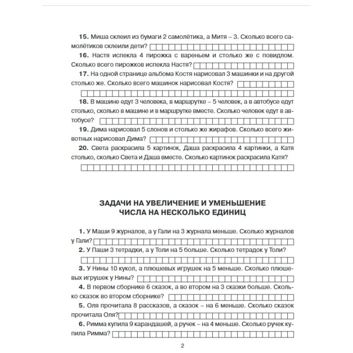 300 задач по математике. 1 класс Узорова О., Нефедова Е.