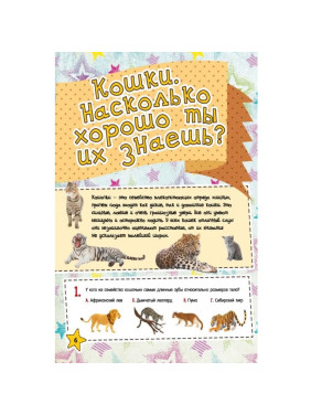 Большая книга - викторина О динозаврах и животных нашей планеты 