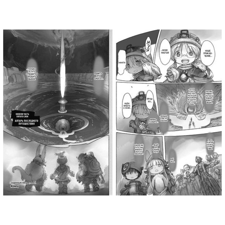 Созданный в Бездне. Made in Abyss. Том 5