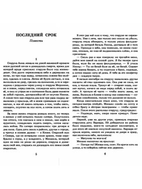 Уроки французского. Повести и рассказы автора Распутин В. от издательства АСТ.