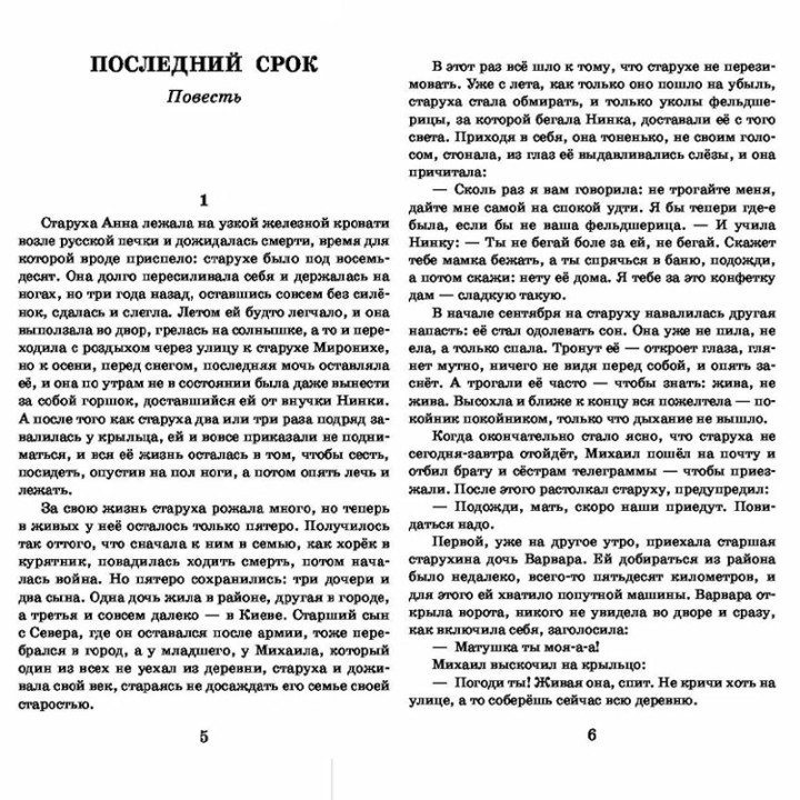 Уроки французского. Повести и рассказы автора Распутин В. от издательства АСТ.