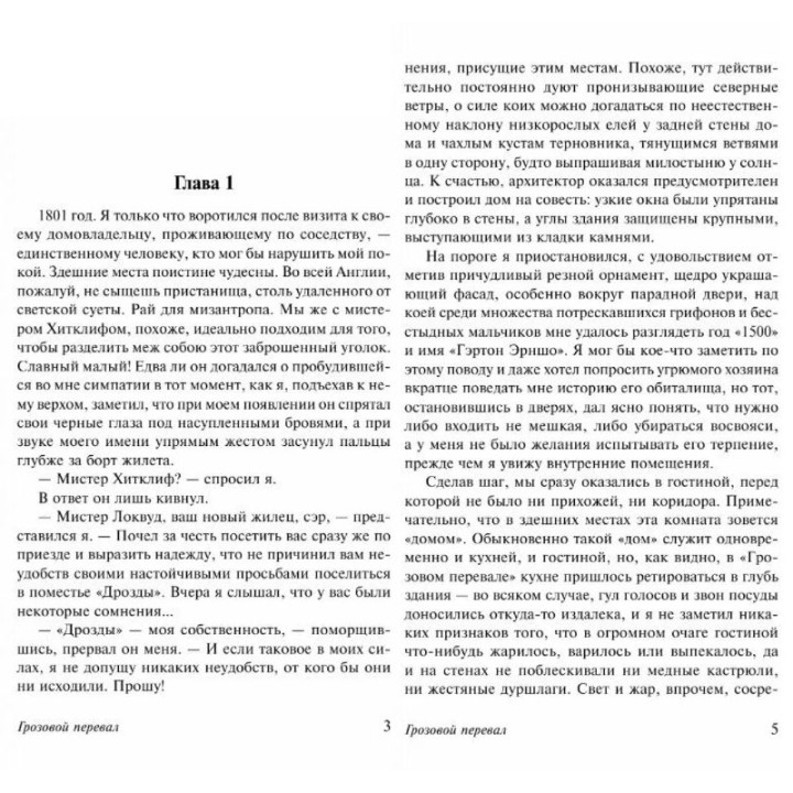 Грозовой перевал. Эксклюзивная классика Эмили Бронте