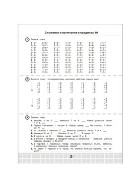 3000 примеров по математике. Супертренинг. Счёт в пределах 20 Три уровня сложности