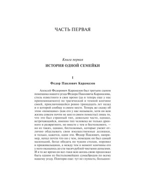 Братья Карамазовы Достоевский Ф.М. мягкая обложка