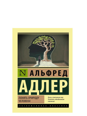 Понять природу человека