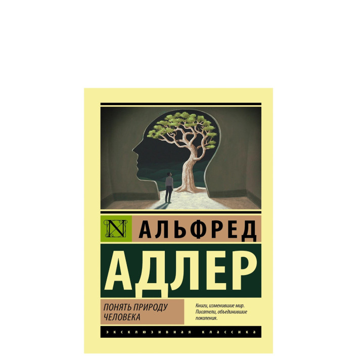 Понять природу человека