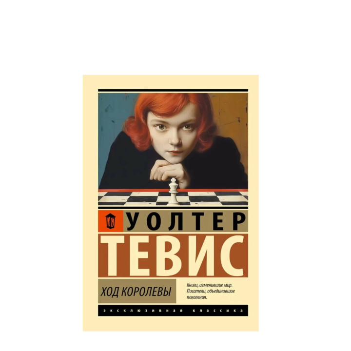Ход королевы 