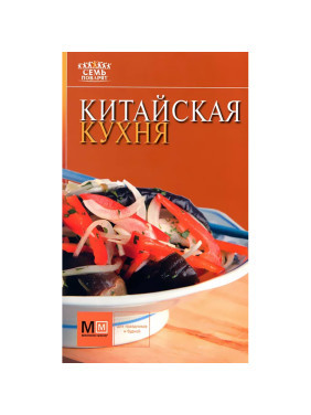 Китайская кухня