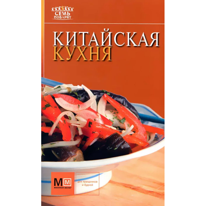 Китайская кухня