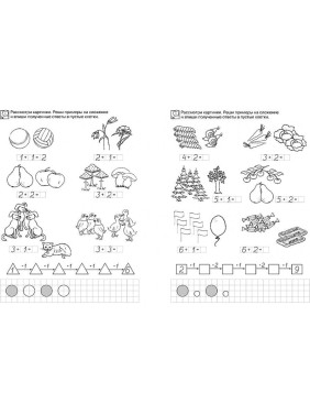 Учимся решать задачи. 6-7 лет Автор: Светлана Гаврина