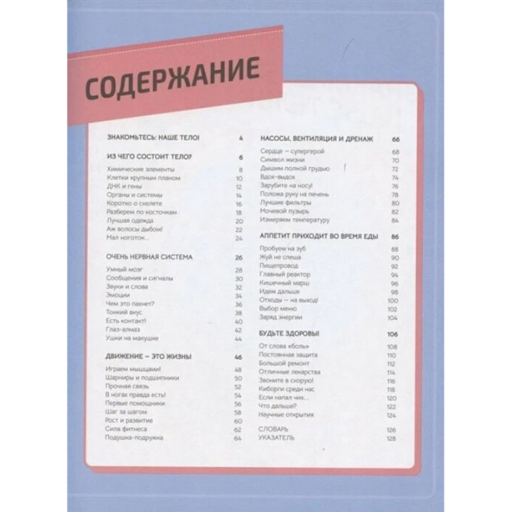 Тело человека. Инфографика. Невероятные факты в граыиках, схемах и иллюстрациях _--