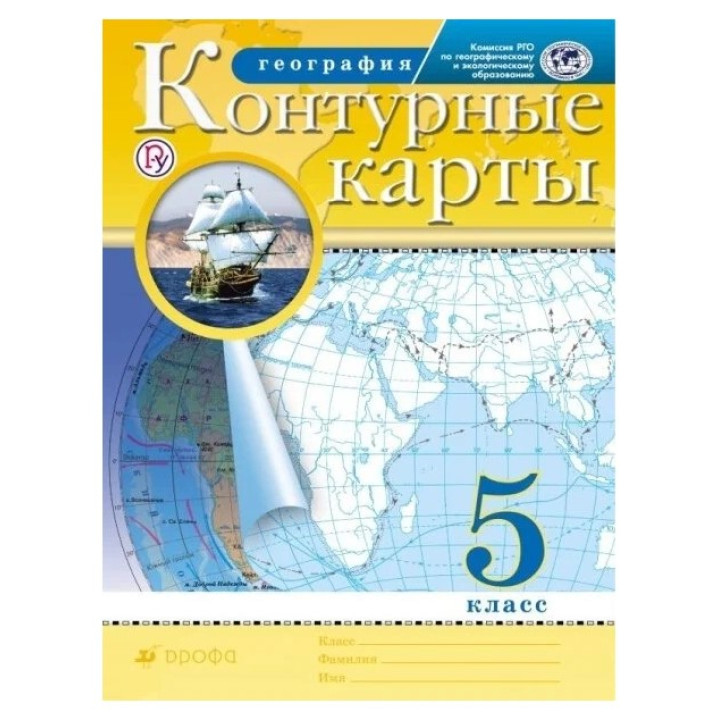 География контурные карты 5 класс География контурные карты 5 класс