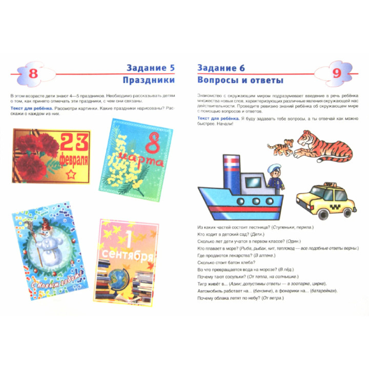 Тестовые задания для детей. Окружающий мир. 5-6 лет