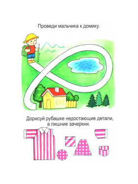 Веселые домашние задания Детям 3-4 лет