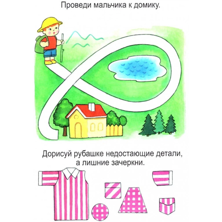 Веселые домашние задания Детям 3-4 лет