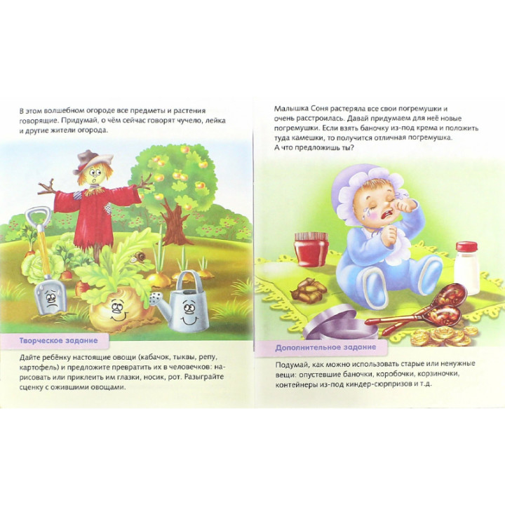 Книга с заданиями Развитие воображения. Детям 6-7 лет